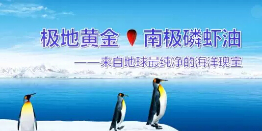 南極磷蝦油